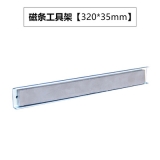 磁性工具收納架掛鉤，方孔板工具掛鉤，洞洞板掛鉤