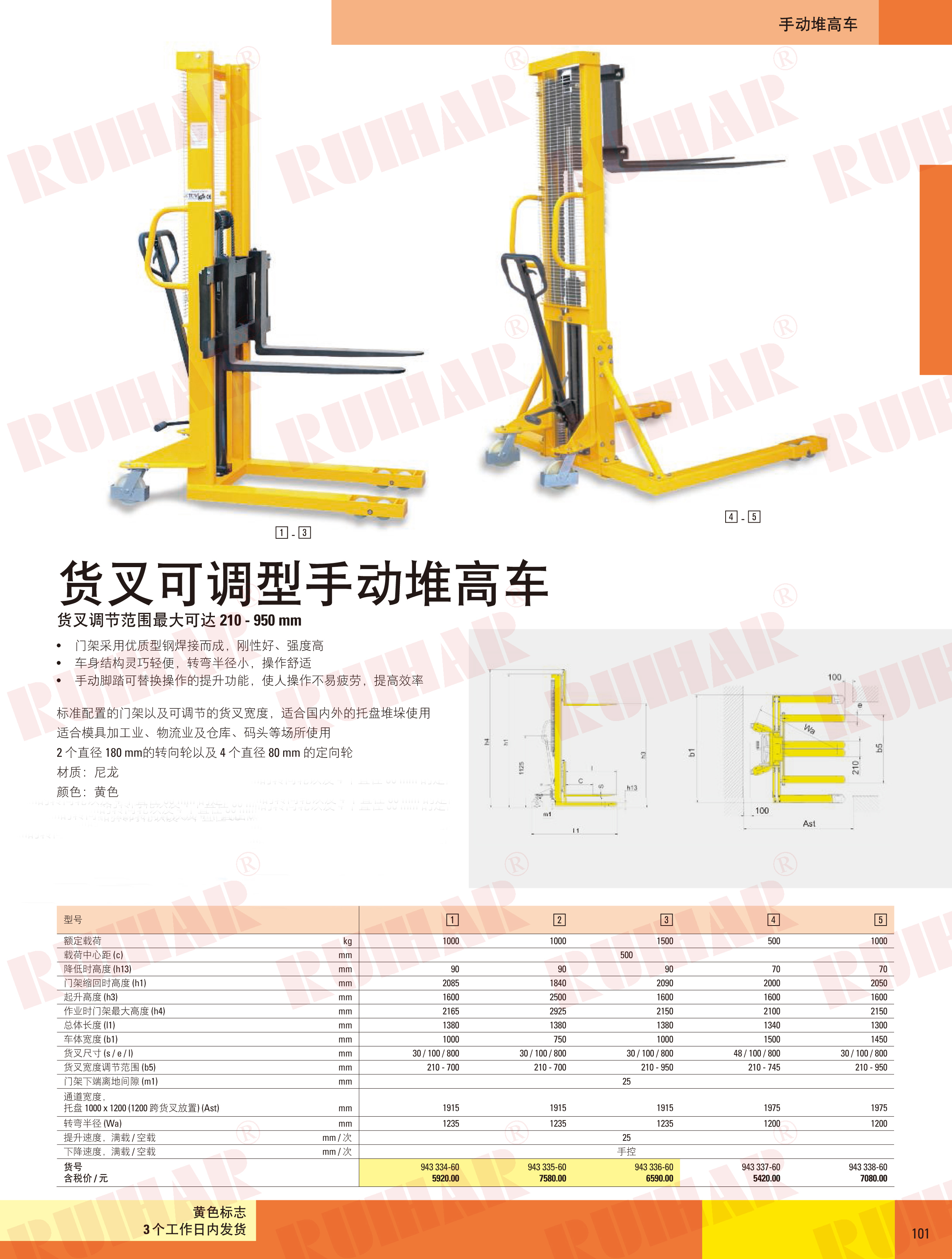 貨叉可調型手動堆高車