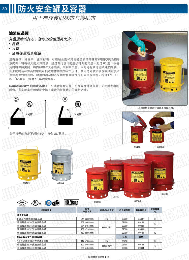 JUSTRITE，美國(guó)杰斯瑞特，防火垃圾桶，油漬廢物回收桶，化學(xué)品垃圾桶，危化品垃圾桶，