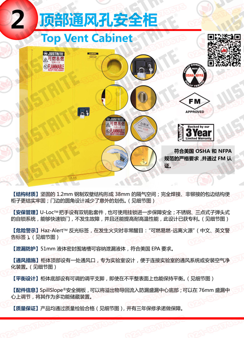 美國杰斯瑞特，防火安全柜，justrite防火柜，justrite安全柜，防爆柜justrite