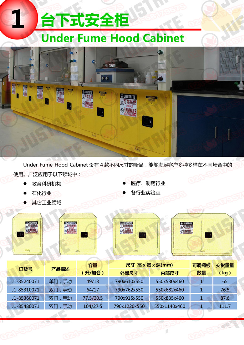 美國(guó)杰斯瑞特，防火安全柜，justrite防火柜，justrite安全柜，防爆柜justrite