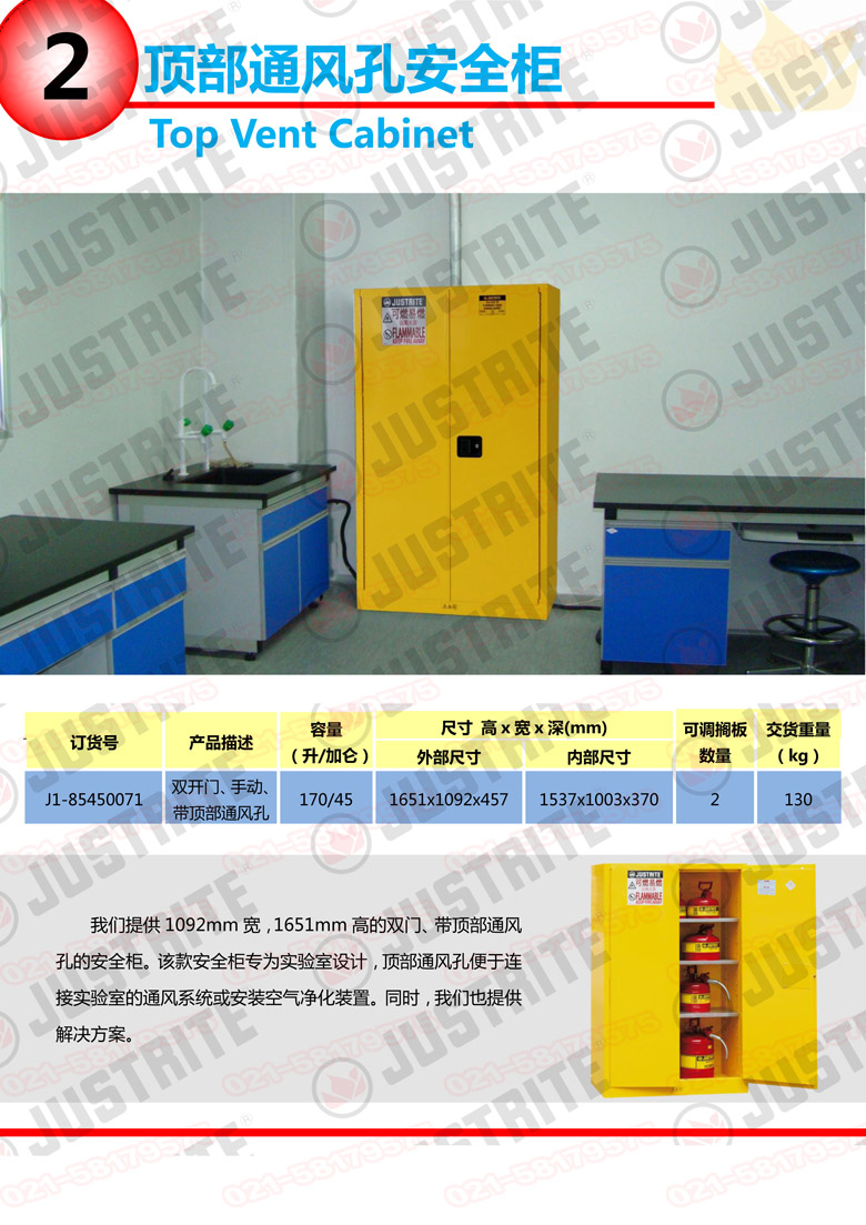 美國(guó)杰斯瑞特，防火安全柜，justrite防火柜，justrite安全柜，防爆柜justrite