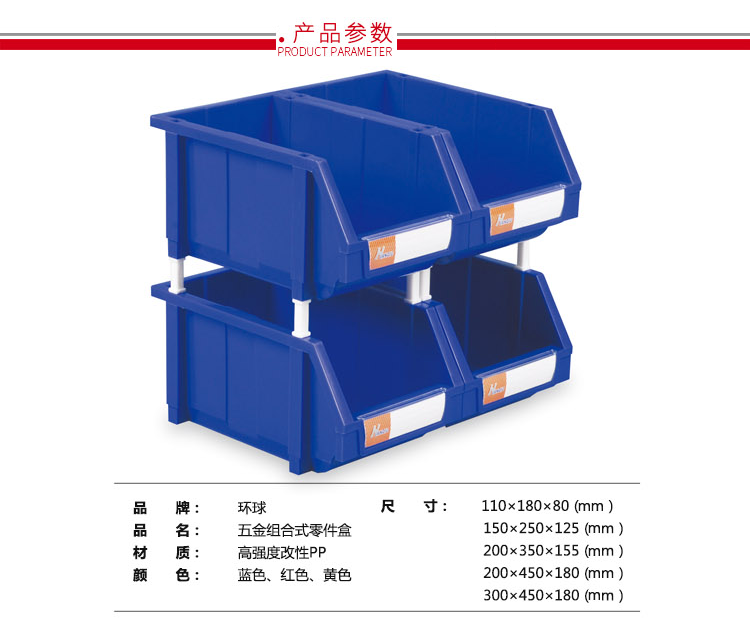 加強(qiáng)型組立式零件盒，環(huán)球
