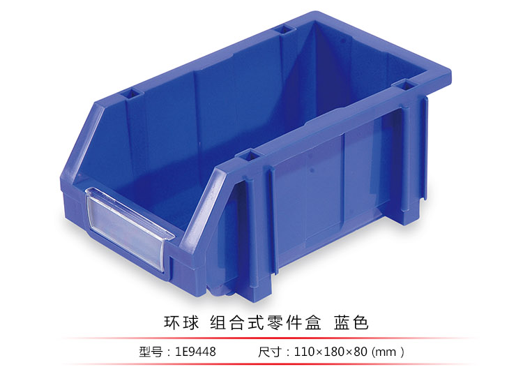 加強(qiáng)型組立式零件盒，環(huán)球
