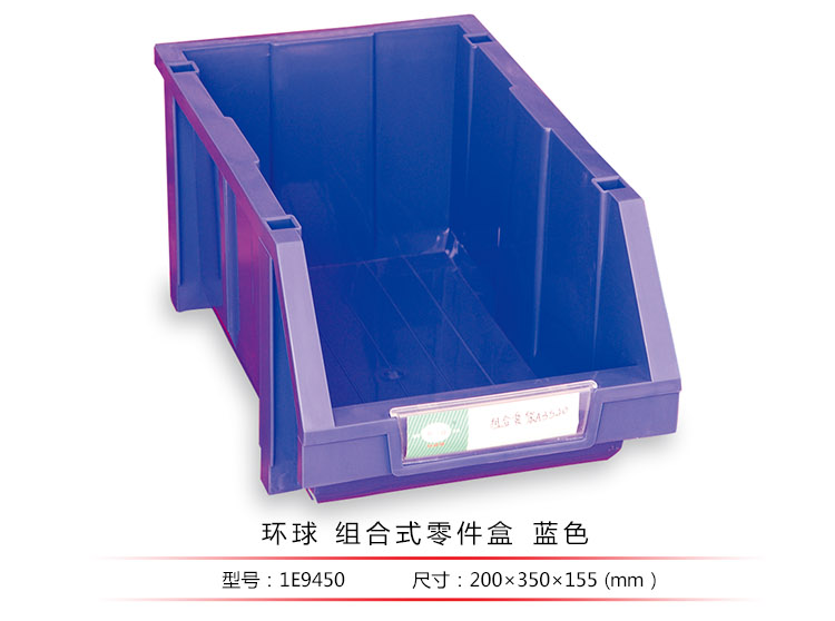 加強(qiáng)型組立式零件盒，環(huán)球