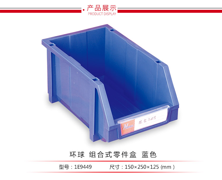 加強(qiáng)型組立式零件盒，環(huán)球